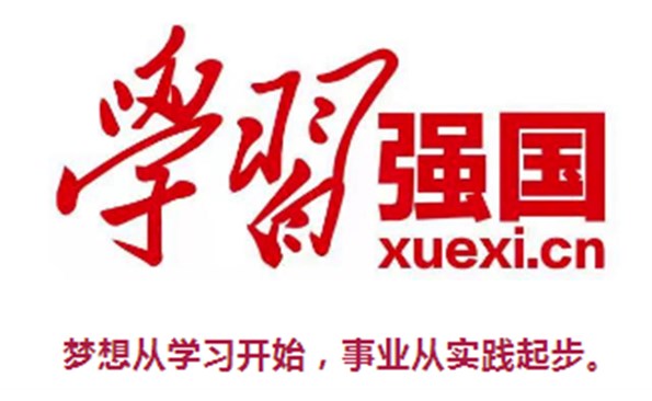 威海產(chǎn)投集團黨員喊你來學習嘍——學習強國走起！