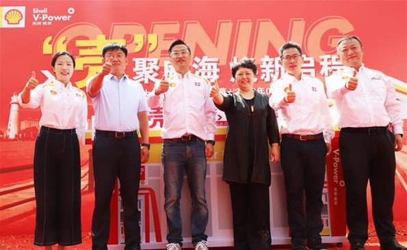 國(guó)際石油品牌亮相威海 ——“殼牌·大威”加油站全新開業(yè)！