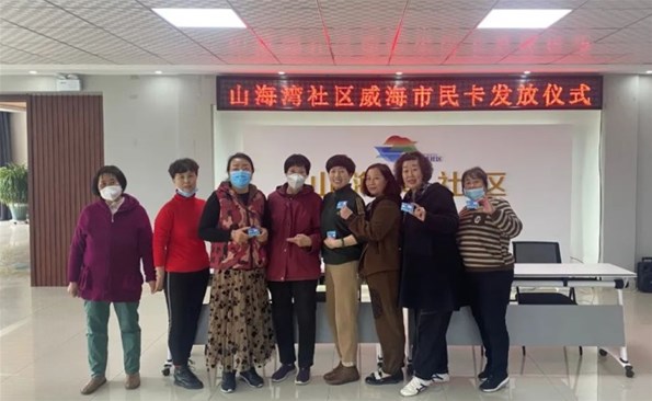 “威海市民卡”走進榮成市山海灣社區(qū)，舉行發(fā)卡儀式！