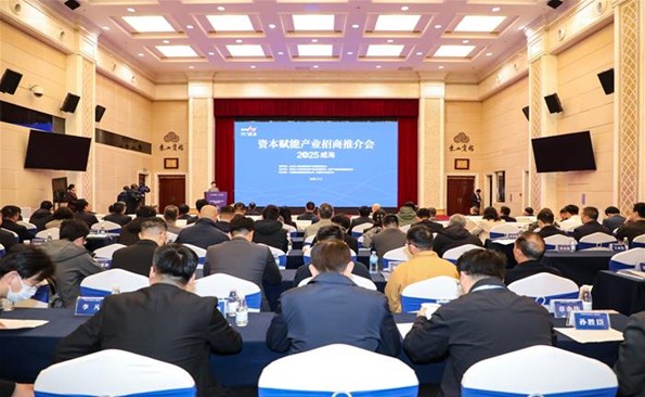 資本賦能產(chǎn)業(yè)招商推介會(huì)舉行