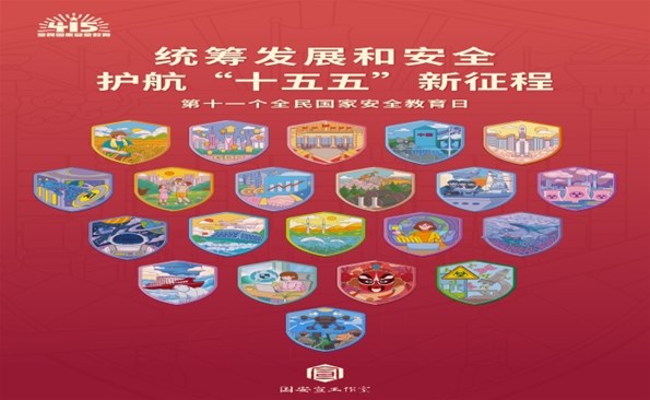 國(guó)家安全 你我共守