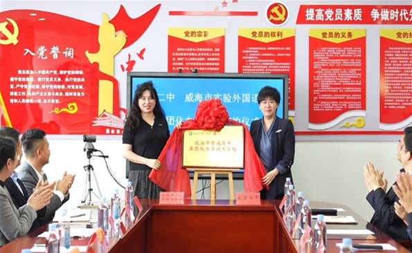 威海市實驗外國語學校始終以創(chuàng)新辦學模式、整合優(yōu)質資源、拓寬成長